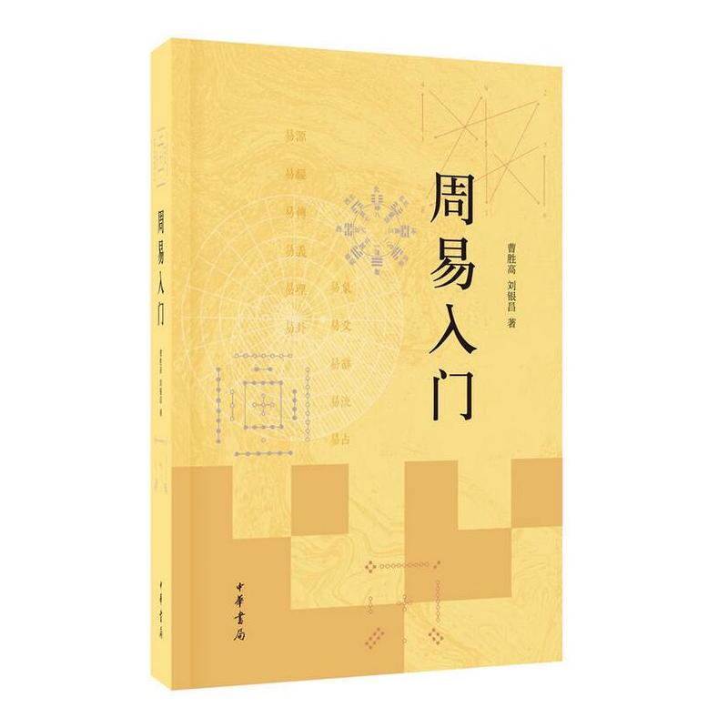 易学入门pdf_张延生 易学入门下载_易学占卜入门