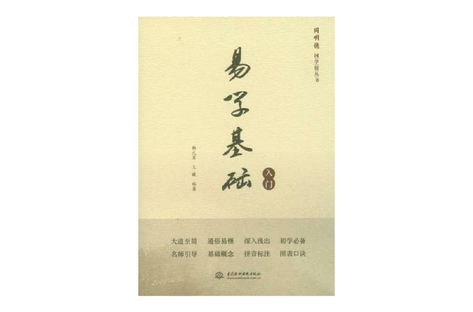 张延生 易学入门下载_易学占卜入门_易学入门pdf