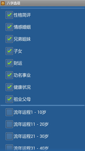 生辰八字算命软件下载免费_免费八字八卦算命_算命免费最准的生辰八