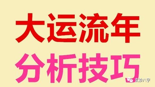 八字四柱大运流年_断八字大运流年案例_大运蓬偏财流年蓬正印吉凶断