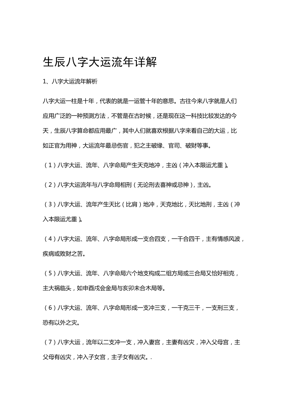 断八字大运流年案例_大运蓬偏财流年蓬正印吉凶断_八字四柱大运流年