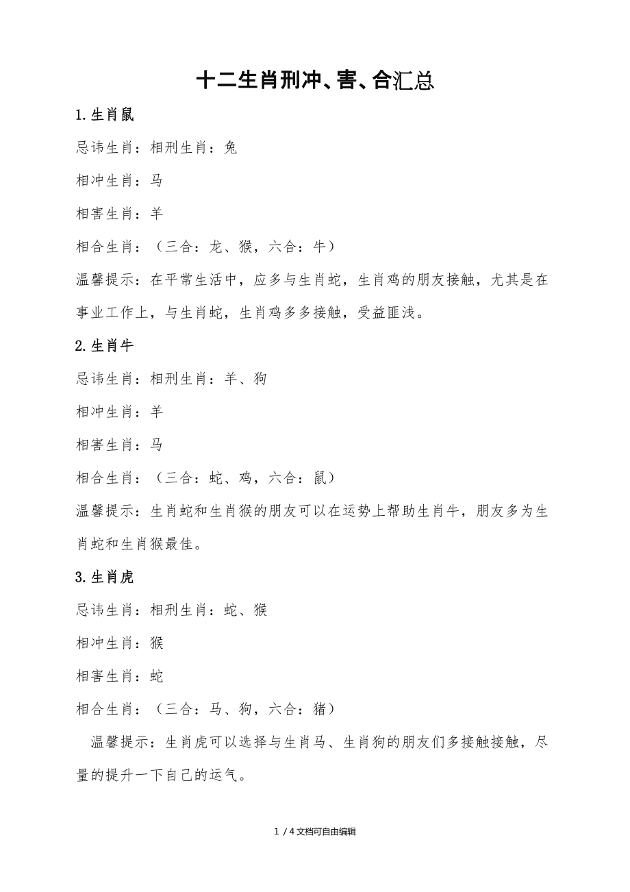 流年与属相相冲有什么危害_2018年流年不利的属相_壬辰日流年戊戌冲