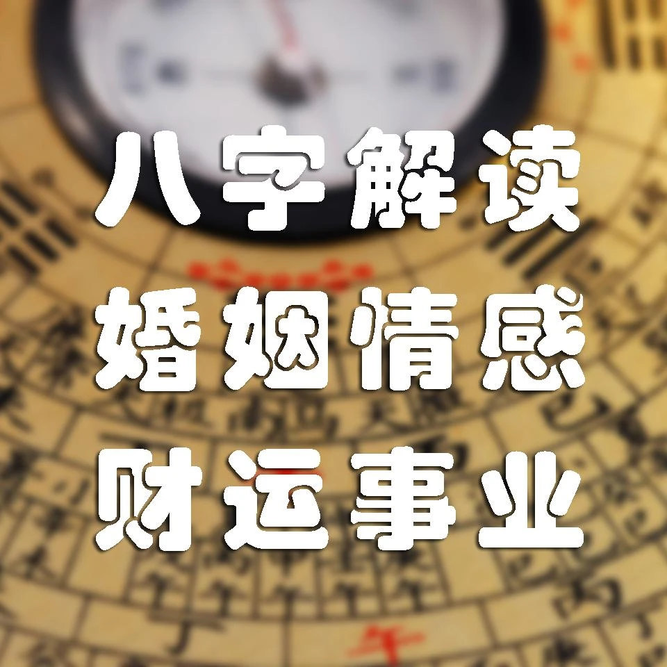 算命先生会变换八字吗吗_八字排盘算命详解算命安康网_上海哪里有算命准的先生