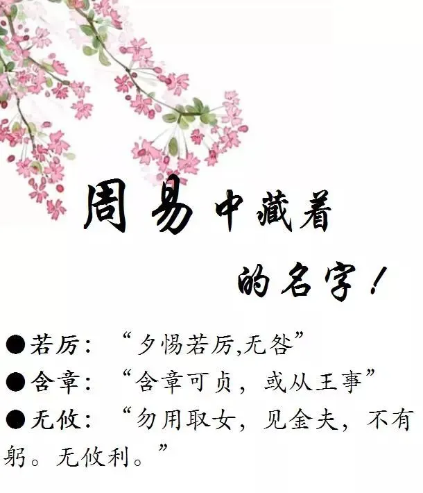 如何从易经中取名字，什么名字会比较好听，比较合适