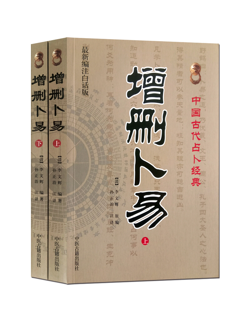 （每日一题）《卜筮正宗》却是一本必看