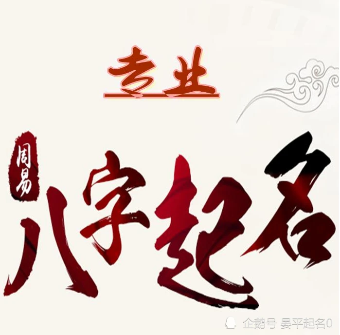 免费按八字起名_合八字起名字免费_免费八字喜神起名