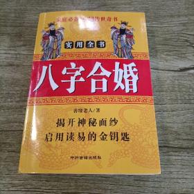 周易婚姻配对免费测试，姓名姻缘配对测试命理好不好!