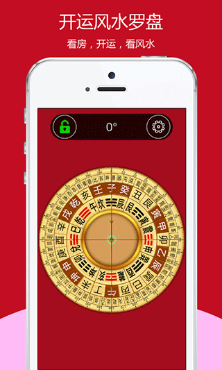 风水罗盘开运指南针帮您找到方位坐向的风水测算app