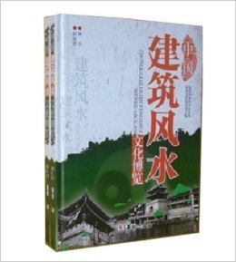 杨筠松风水研究学会_建筑学研究风水_风水罗盘应用经验学从入门新手到风水高手的必读书