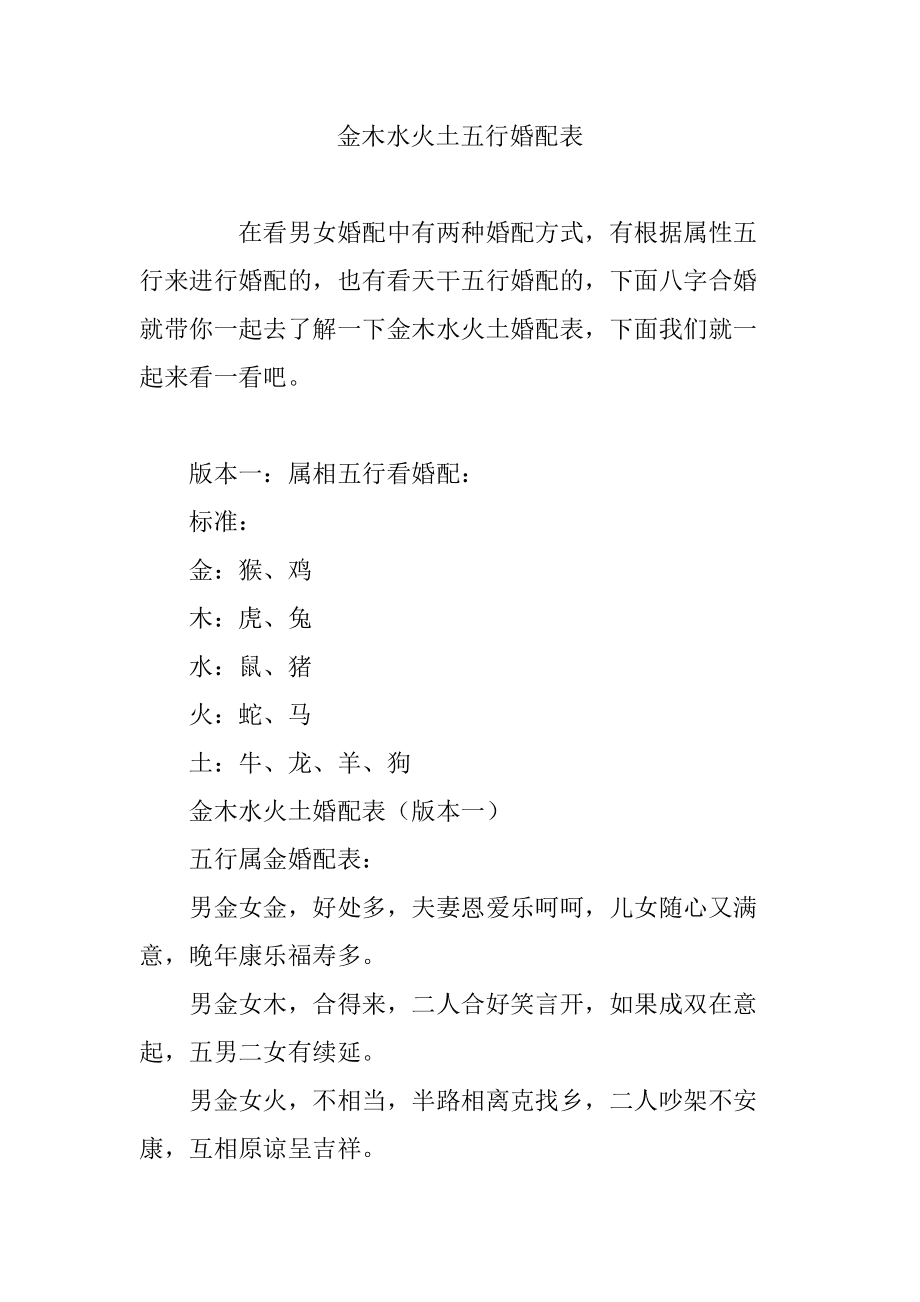 女属马的属相婚配表_94年女属狗的属相婚配表_属鸡女的属相婚配