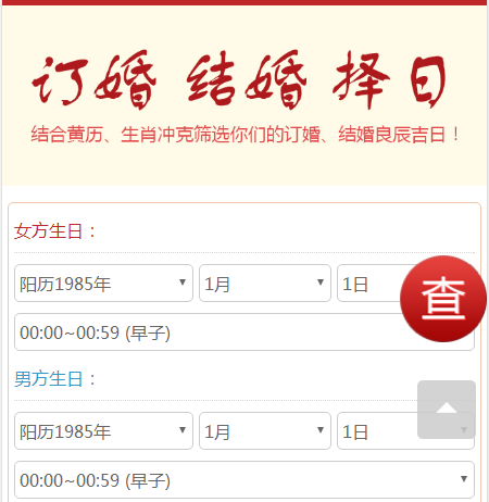 结婚时间的八字计算生辰八字推算婚期，免费生辰八字看婚期