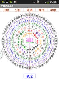 南方玄空风水安卓**版