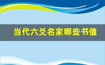 学六爻预测要看哪些书·还有卜筮正宗话题：哪位易友