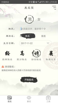 免费测算名字生辰八字——一个姓名学的介绍