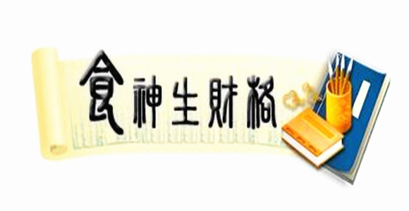 潍坊王易明:富贵命的八字命理特征