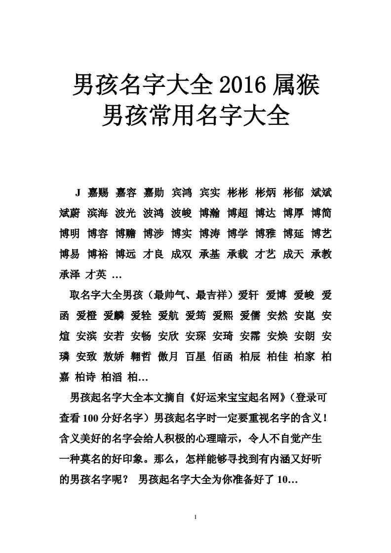 男孩生辰八字取名注意事项或者禁忌有哪些，你可知道