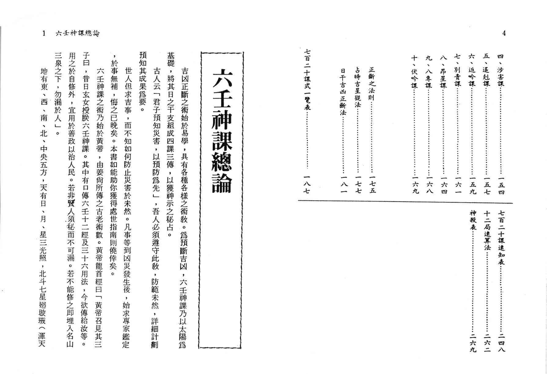 《大六壬详解》让你顺利步入六壬的中层次