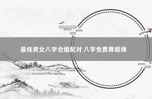 2017年八字流年运程_八字流年财运测算_八字财运流年运程表