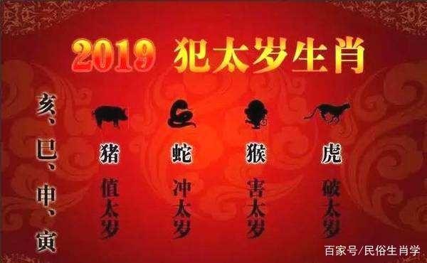 2019年犯太岁的生肖有哪几位？如何化解流年犯太岁？