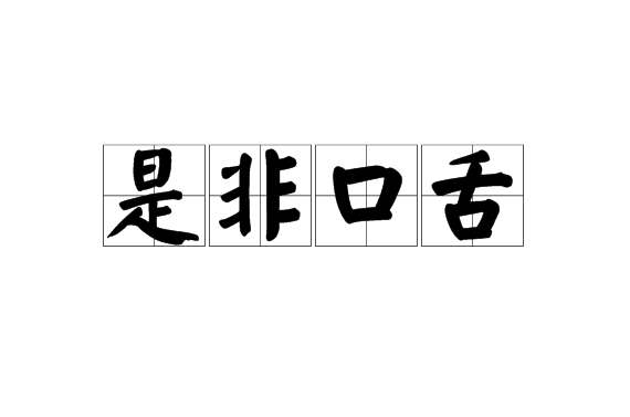 生肖人生在世，重在把握2019己亥