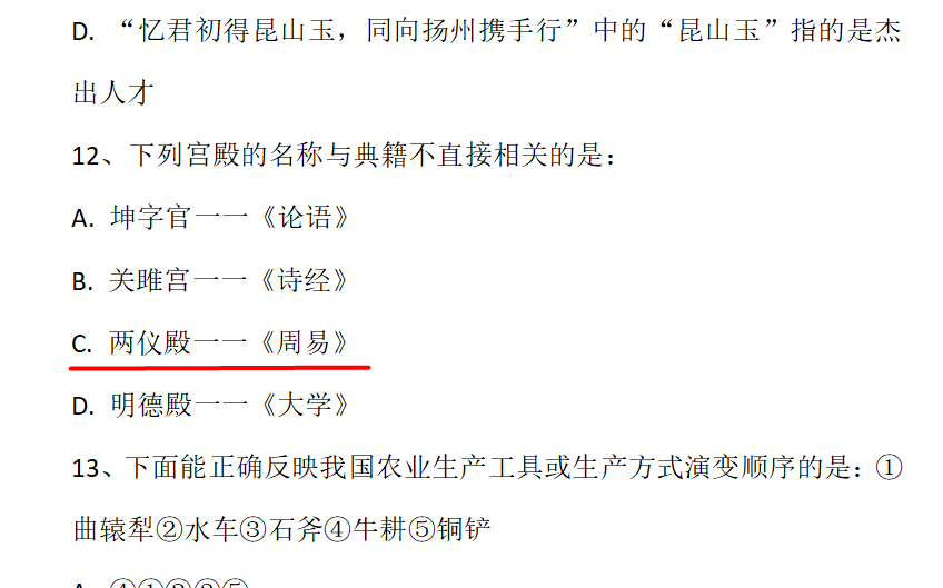 周易 是不是哲学典籍 2019年国家公务员考试《行测》试题（副省级）