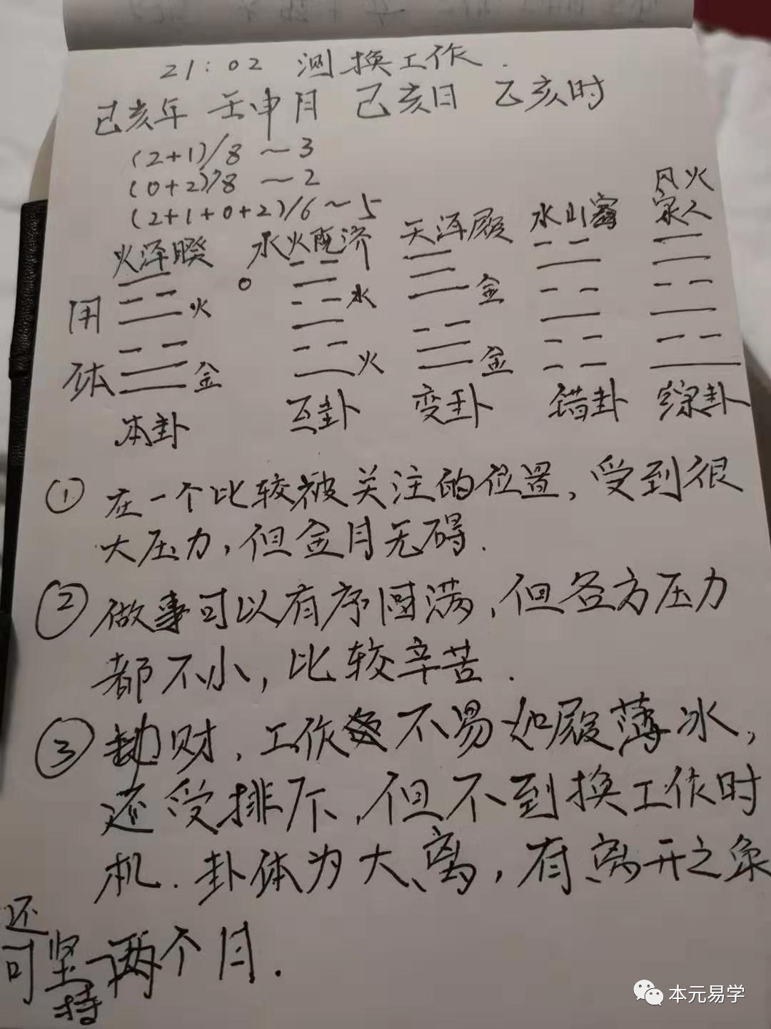 火泽睽梅花易数财运_火泽睽卦求解婚姻感情_雷泽归妹火泽睽