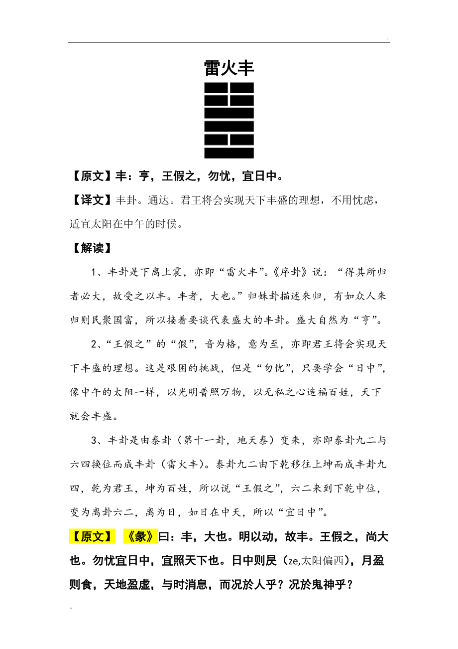 解读易经6卦一一讼卦_易经64卦华_易经讲座视频--易经-第01卦-乾卦12