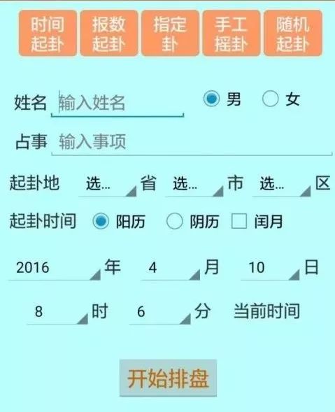 八字排盘与断卦哪个准一点_六爻断卦排盘软件下载_八字终身卦在线排盘