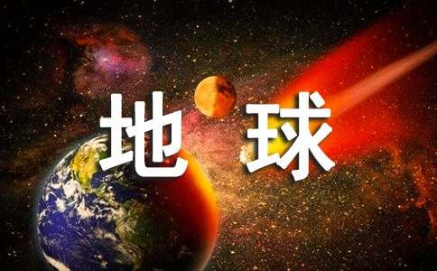 地球上生命的起源教学反思(3篇)