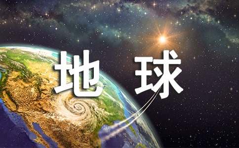 地球上生命的起源教学反思