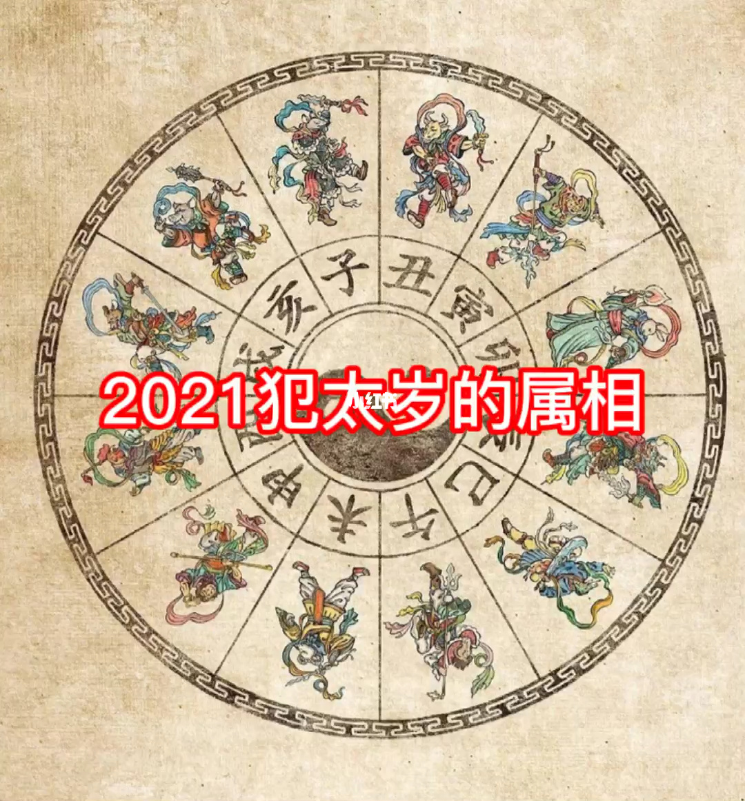 2018流年不利的属相_2018流年运程_17年流年不利的属相