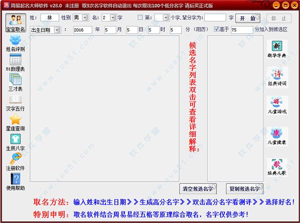 周易起名大师软件_周易起名网大师软件下载_周易起名软件免费版下载