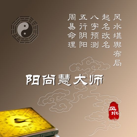 北京风水大师排名不分先后，看你是否找对了人