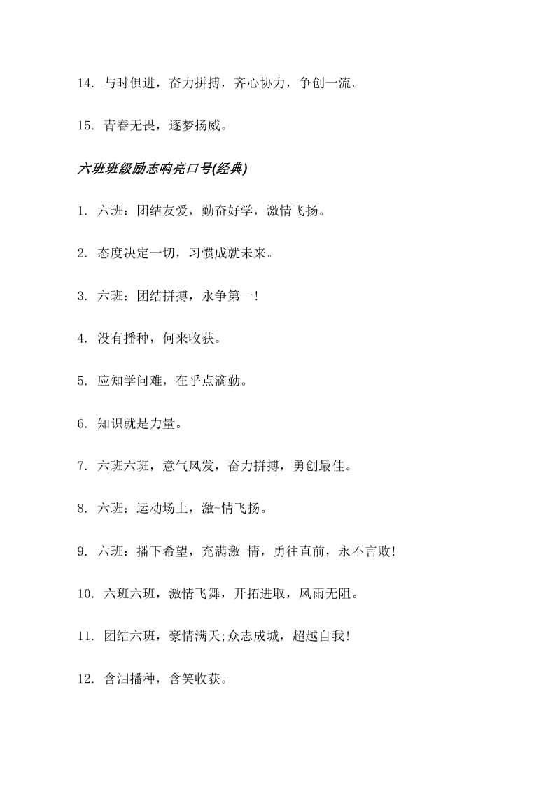 二班口号霸气押韵八字_八字班级口号霸气押韵_课堂口号押韵八字