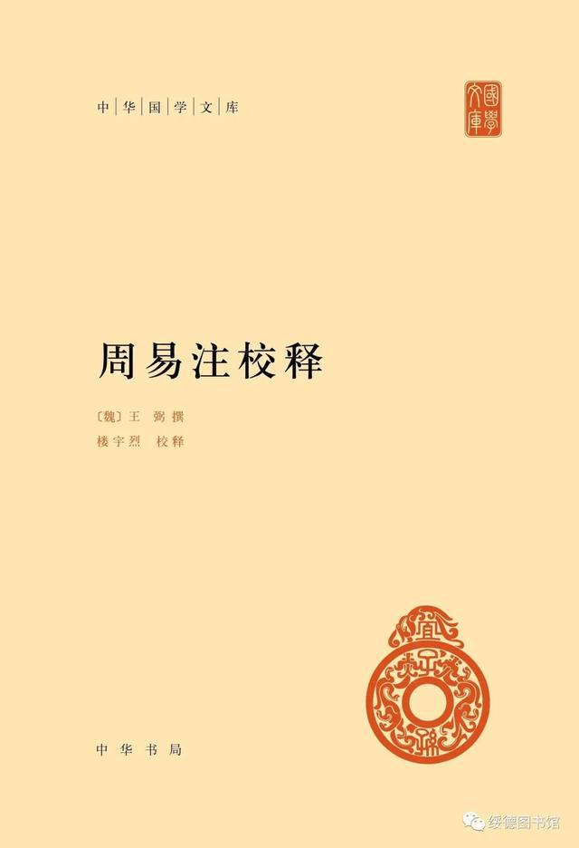 《周易》古经的六十四卦，每卦包括六爻