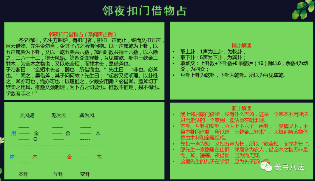 梅花易术讲解视频_贾双萍梅花新易六爻风水高级面授班笔记_梅花易数怎么看卦辞