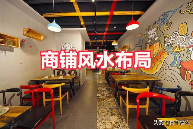 店铺风水禁忌知识百科店铺开店须知、店铺装修须知！