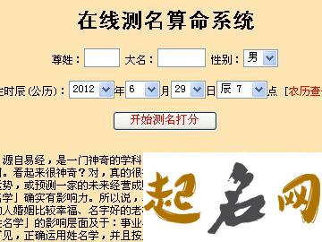 大师起名测名名字测试打分 起名字大师