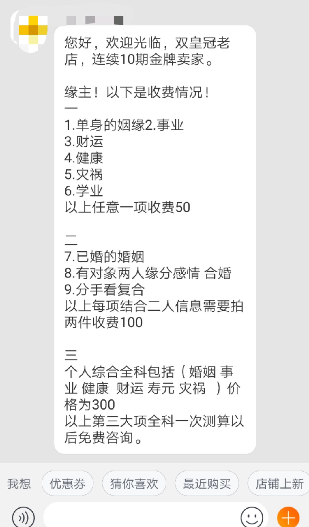 淘宝上怎样算狂刷号_阴命阳命在线算_八字算命真的科学吗