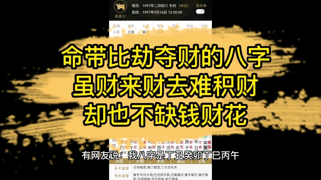 生辰八字周易算命准吗_戊土富贵八字命理_偏印格男命是富贵命吗