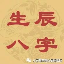 八字大全生辰组合详解_生辰八字组合大全_生辰八字的组合