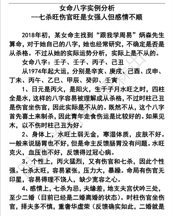 另一半出轨的八字_出轨八字测算_八字查询配偶出轨吗