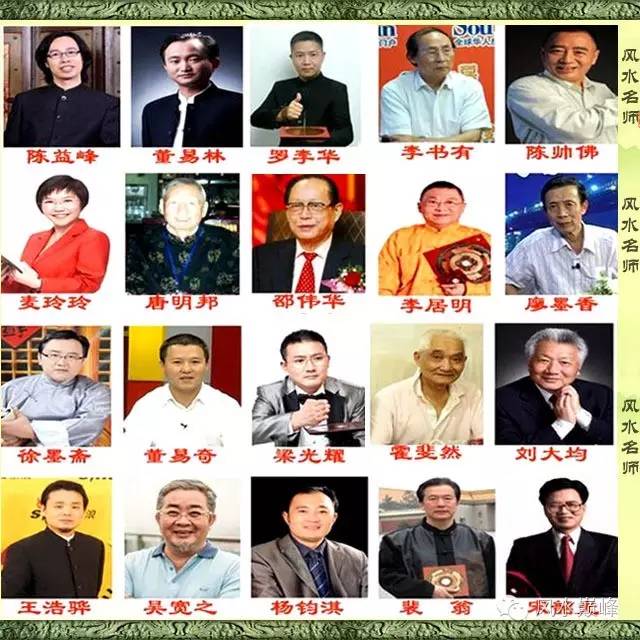 中国当代风水名师大全１、陈益峰陈益峰、邵伟华、风水术