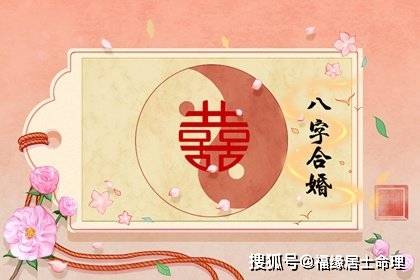 风水堂:八字合婚害了多少人