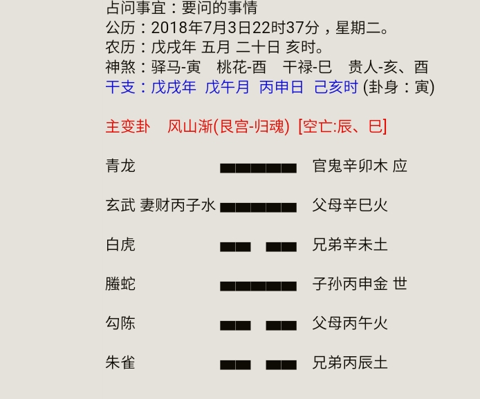 六亲六爻世应表_六亲 六爻_六亲六爻配六神