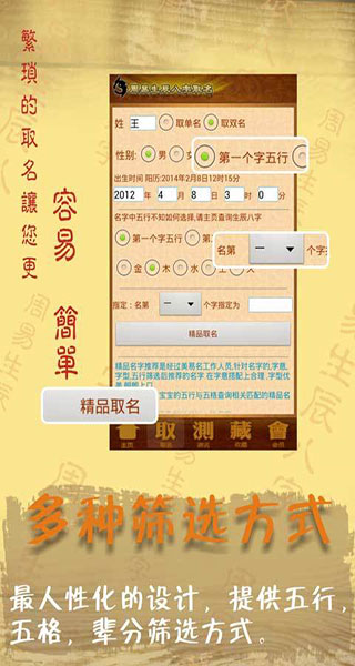 周易八字取名起名字app有什么作用？怎么给孩子取名