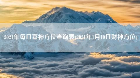 今日天干地支财位查询_今日天干财神方位查询_天干地支财库