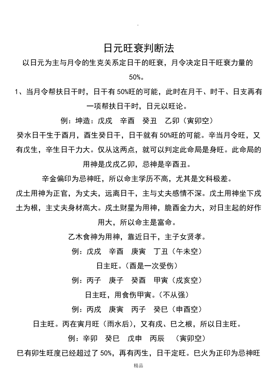 生辰八字算命健康_生辰八字算身体健康怎么看_生辰八字测健康准吗