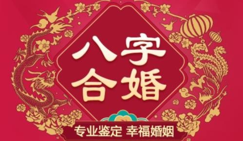 属相婚配八字测算八字合婚吗?八字