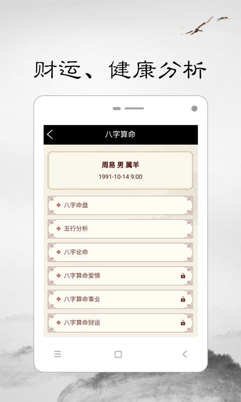 周易算命大APP_周易算命大师_周易算命大师下载